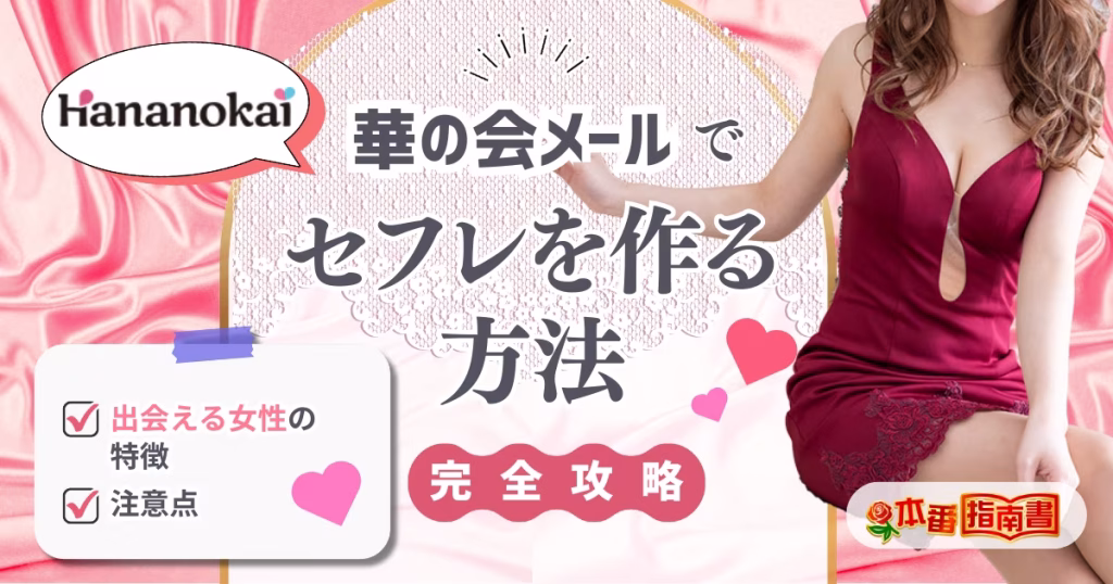 華の会メール