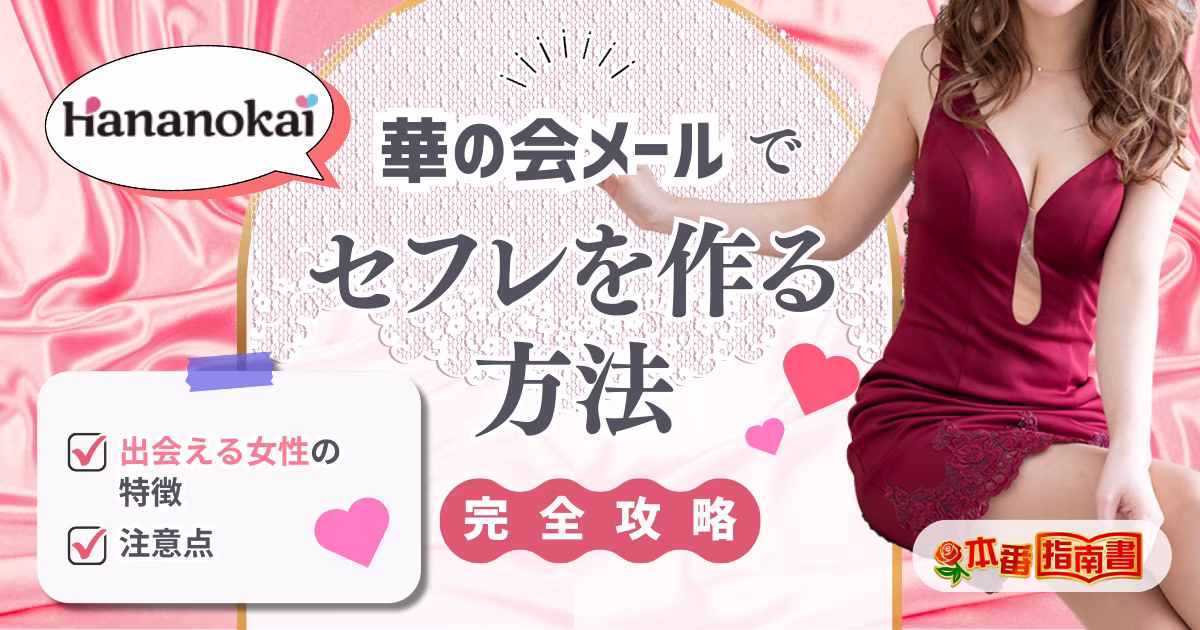華の会メール