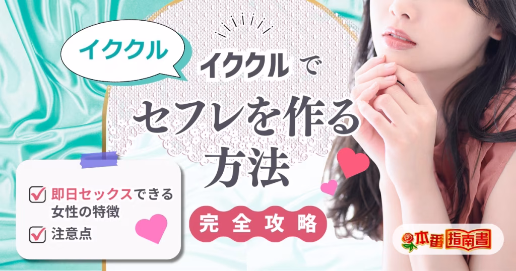 イククル