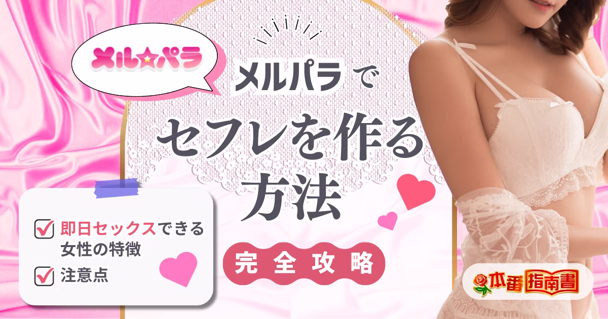 メルパラ