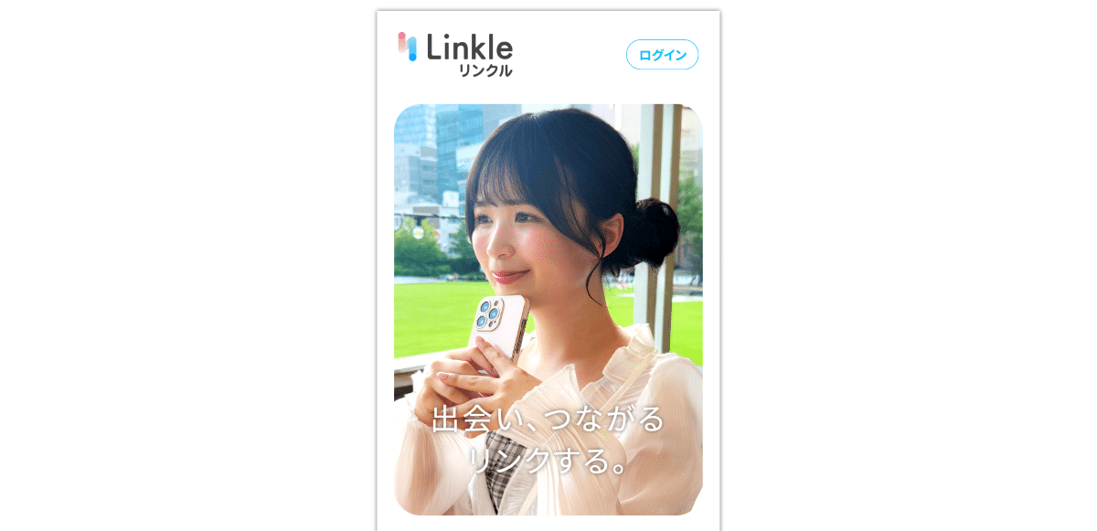 リンクルTOP