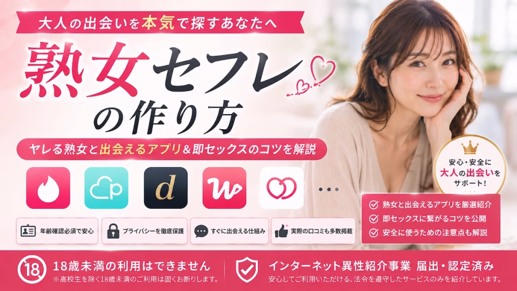 熟女セフレ