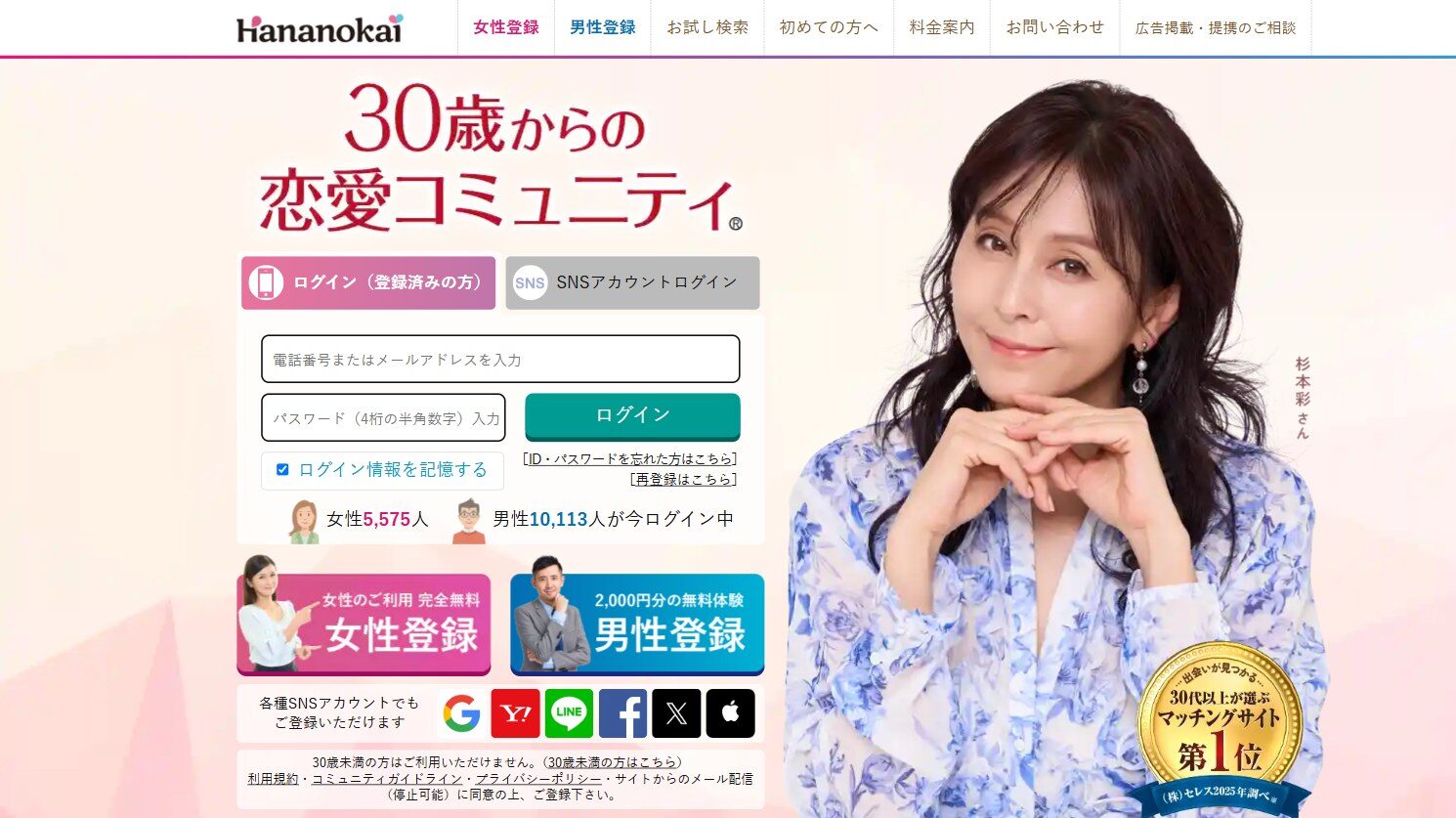 華の会メール公式サイトのトップページ