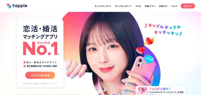 タップル