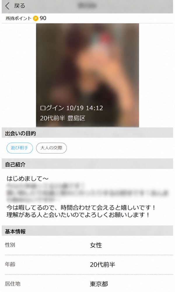 ハッピーメールのプロフィール画面